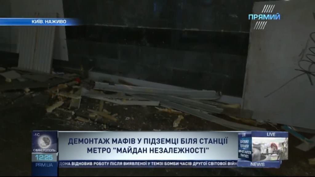 На Майдане демонтируют МАФы: подробности «Прямого»