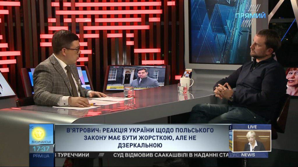 Вятрович про скандальный польский закон: реакция Украины должна быть жесткой, но не зеркальной