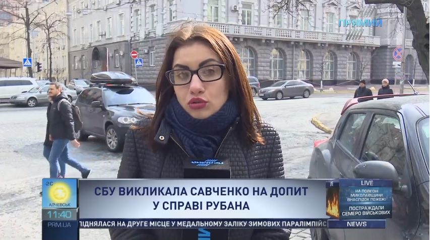 Кореспондент “Прямого”: Савченко не прийшла на допит у СБУ