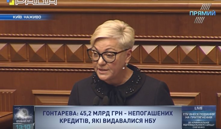 Верховна Рада звільнила Валерію Гонтареву