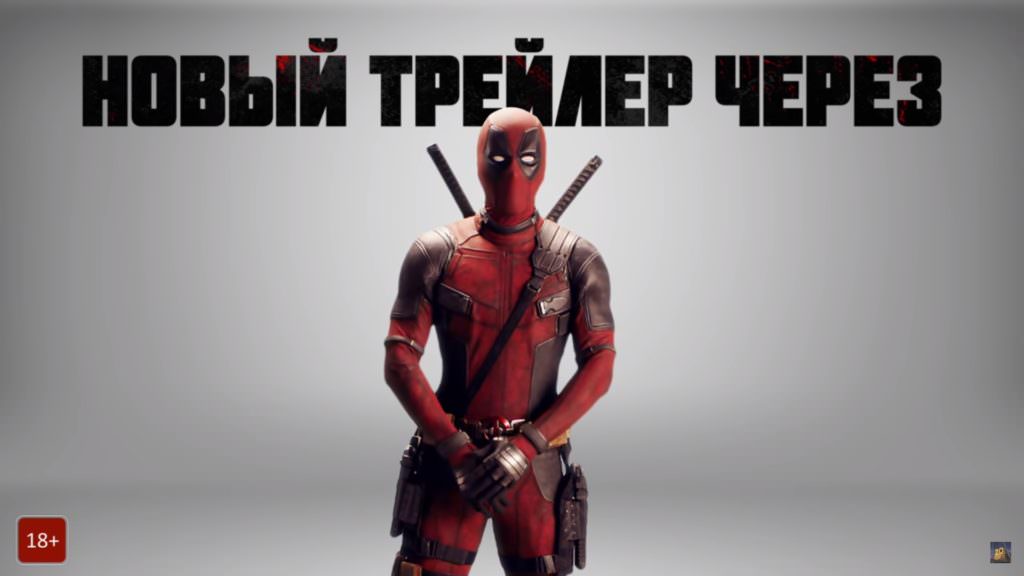 У мережі з’явився другий трейлер супергеройського фільму “Дедпул 2”
