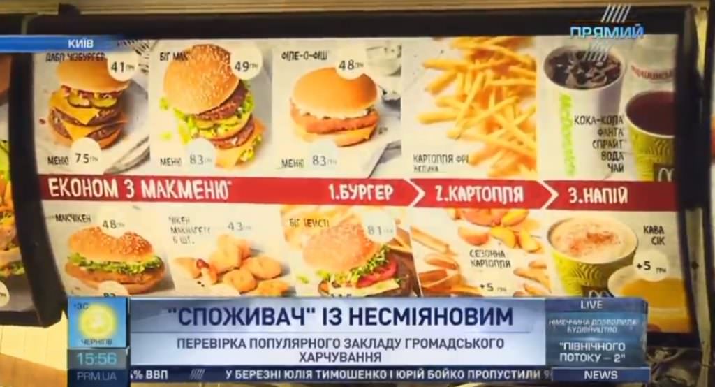 Споживач з’ясував, чи обважують у столичному McDonalds