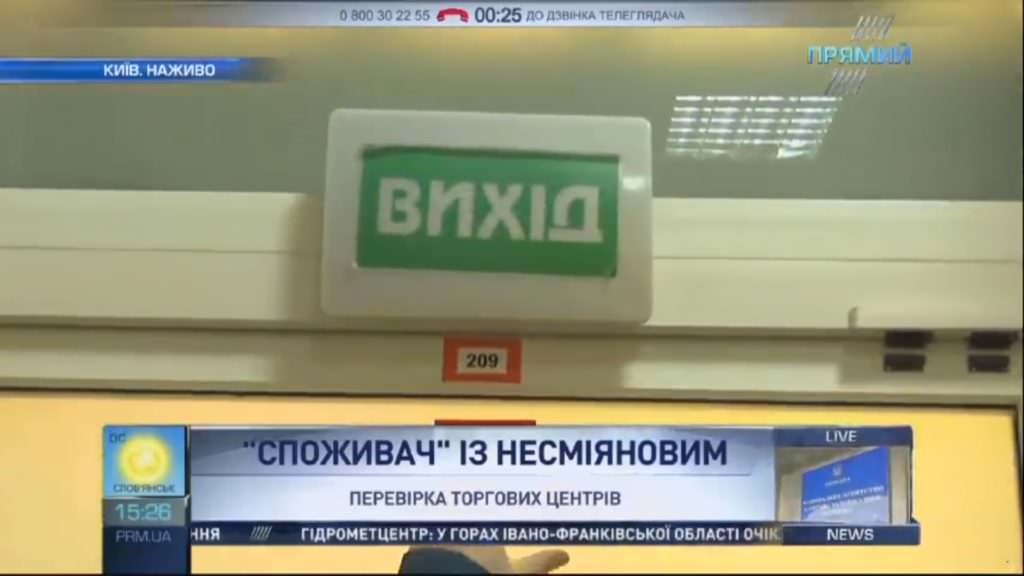 Заблокований гідрант та зачинені запасні виходи: Споживач перевірив ТЦ “Дитячий світ” на пожежну безпеку
