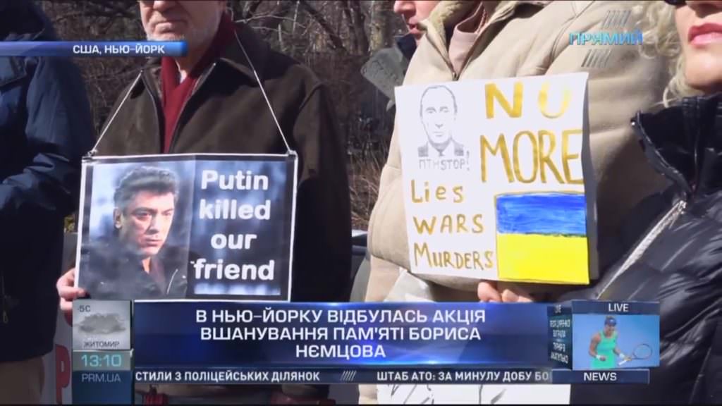 У Нью-Йорку вшанували пам’ять вбитого російського опозиціонера Бориса Нємцова