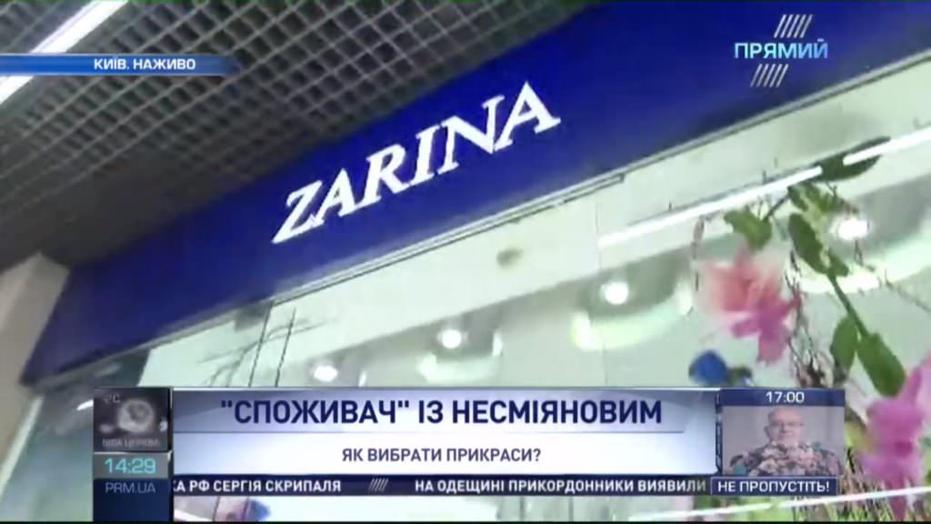 Як підібрати подарунок до 8 березня: Споживач в ювелірному магазині та косметичному бутику