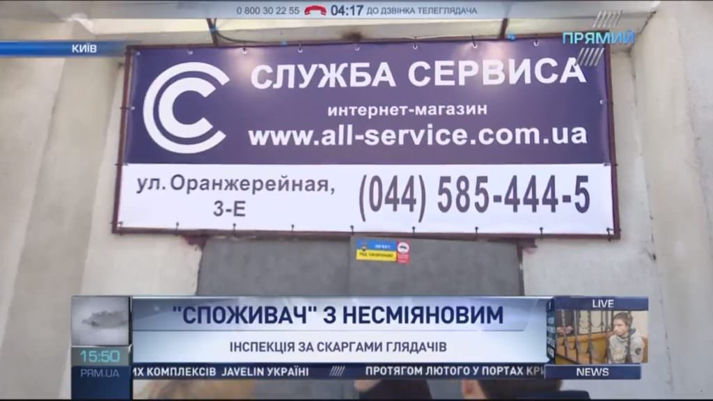 Штраф за розірвану упаковку: “Споживач” виявив шахрайську схему в інтернет-магазині “All service”