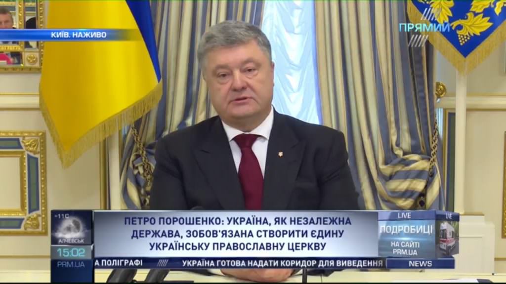 Порошенко обратился к Вселенскому патриарху с просьбой предоставления Томоса украинской поместной автокефальной церкви