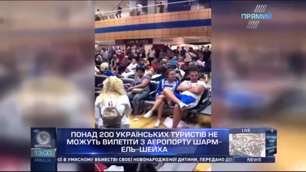 Понад 200 українських туристів другу добу не можуть повернутись з Єгипту