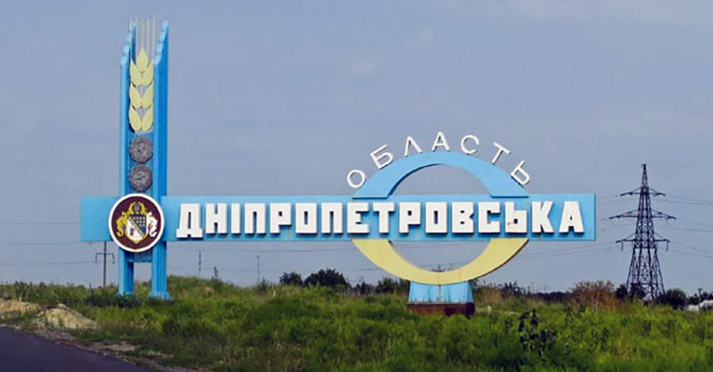 158 депутатов зарегистрировали в Раде законопроект о переименовании Днепропетровской области