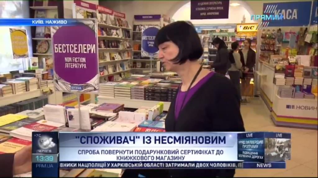Як повернути гроші за подарунковий сертифікат: Споживач в книгарні