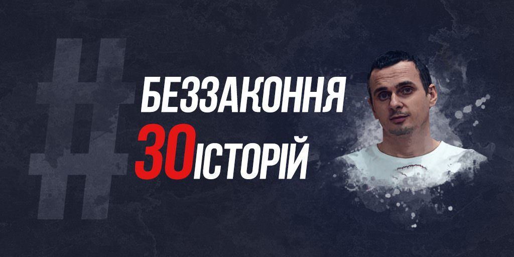 #FreeSentov: посольство США в Украине требует немедленно освободить украинских политзаключенных