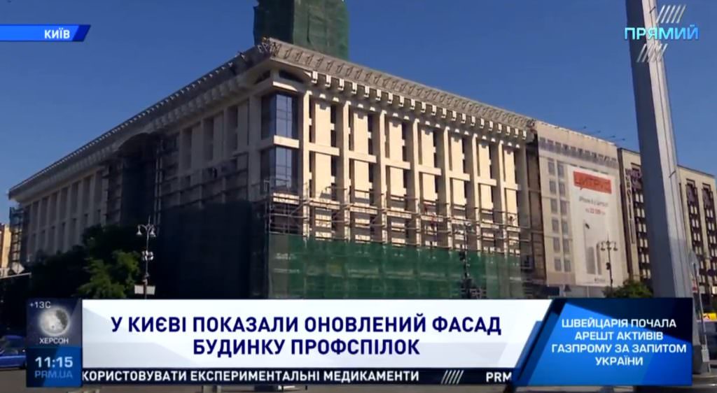 У Києві показали оновлений фасад Будинку профспілок