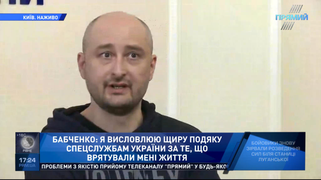Брифинг главы СБУ Василия Грицака по делу Бабченко. Трансляция «Прямого»