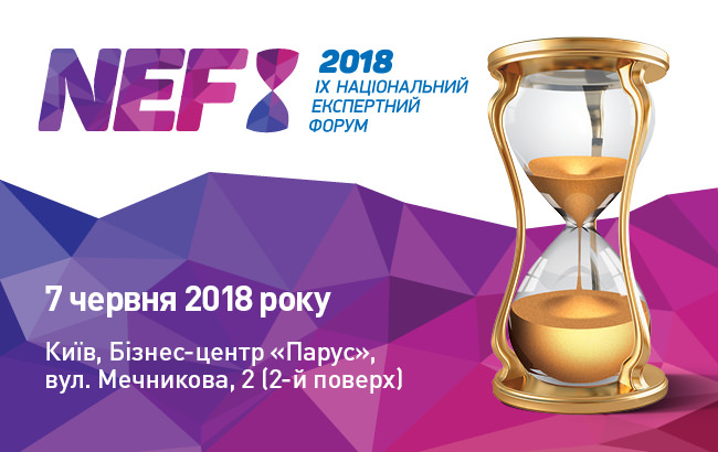Відкрито реєстрацію на IX Національний Експертний Форум Інституту Горшеніна