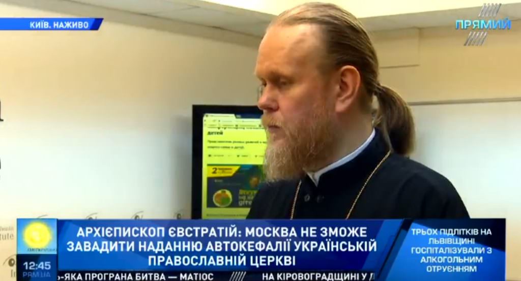 Томос про автокефалію української православної церкви вже написаний – архієпископ Євстратій Зоря