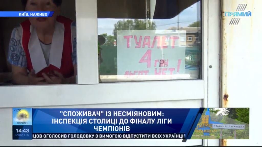 Неприбрані туалети й м’ясний ринок обабіч дороги: Споживач перевірив столичну зупинку