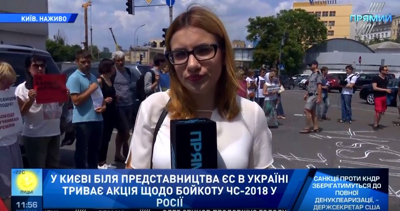 В Киеве возле представительства ЕС проходит акция по бойкоту ЧМ-2018 в России