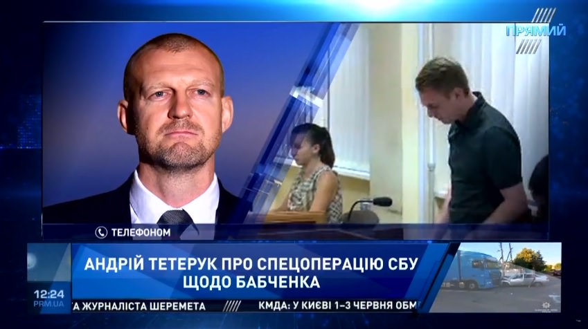 Спецслужби діяли бездоганно: нардеп Тетерук про розкриття замаху на Бабченка