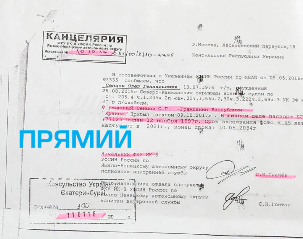 Російська Федерація визнає, що Сенцов є громадянином України - Денісова. Документ