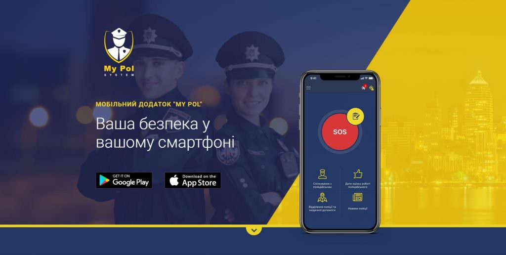 Доступные функции SOS и оценка работы по телефону: в МВД представили приложение к смартфонам My Pol