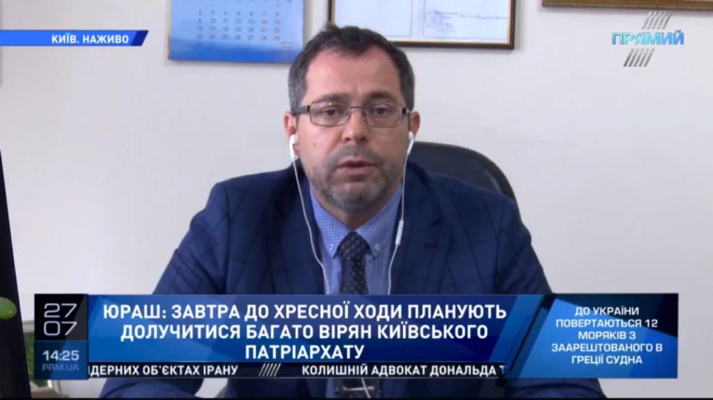 Завтрашний крестный ход символизирует поддержку идеи поместной церкви и предоставления Томосу УПЦ — Юраш