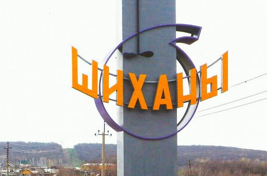 Замітають сліди: у Путіна витратять понад мільйон доларів, щоб "закрити" місто Шихани, де виробляли Новачок