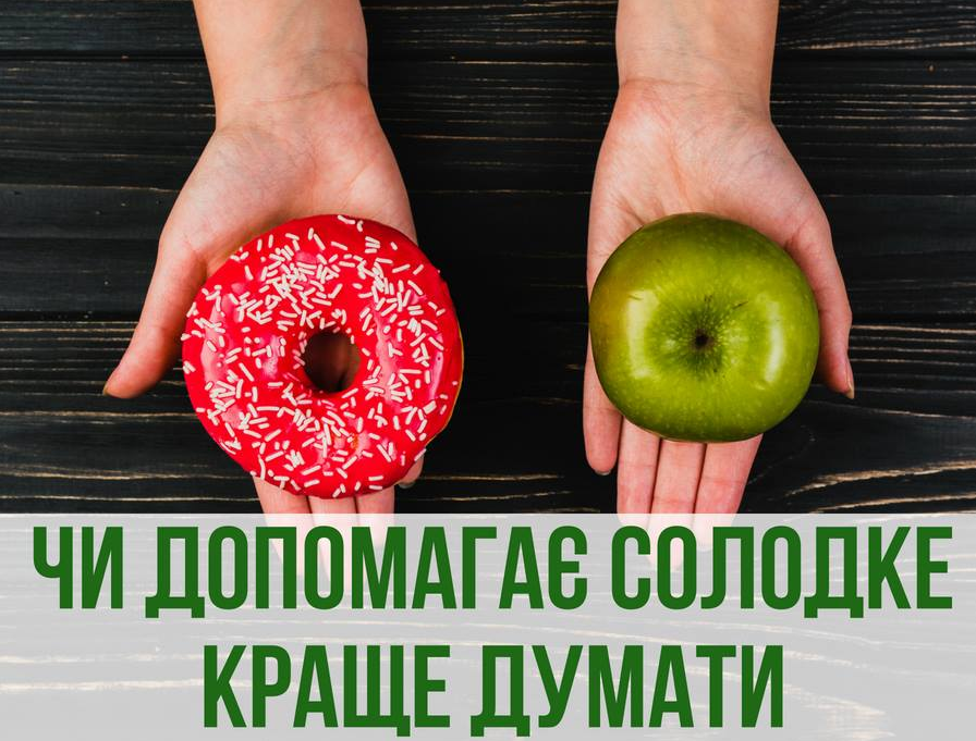 Солодке не допоможе скласти іспит: у Супрун спростували черговий міф