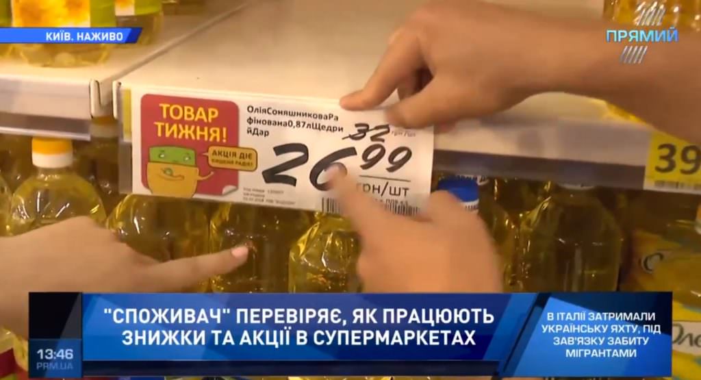 Псевдоскидки и акции в супермаркетах:  «Споживач» объясняет, как не потерять деньги