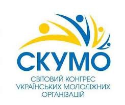 Свiтoвий Конґрес Украïнських Молoдiжних Органiзацiй проводить Другий Конґрес СКУМО і Форум української молоді діаспори "Київ 2018".