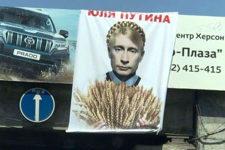 Юля Путіна: жителі Херсона зустріли лідерку “Батьківщини” плакатами з карикатурами
