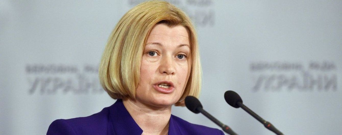 геращенко про помилування російських терористів