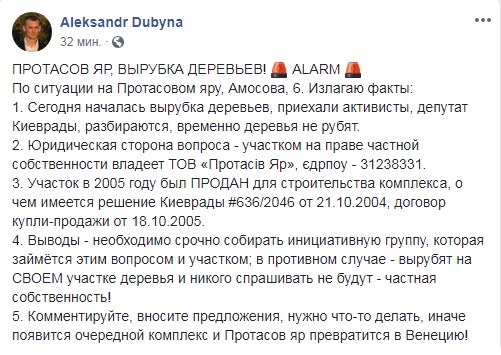 Повідомлення у соцмережі про вирубку дерев у парку "Протасів Яр"