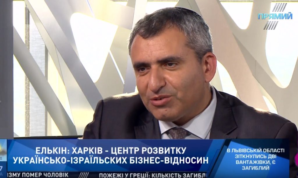 Харків – одне з найбільших українських міст, яке традиційно служить одним із центрів україно-ізраїльських відносин – Елькін