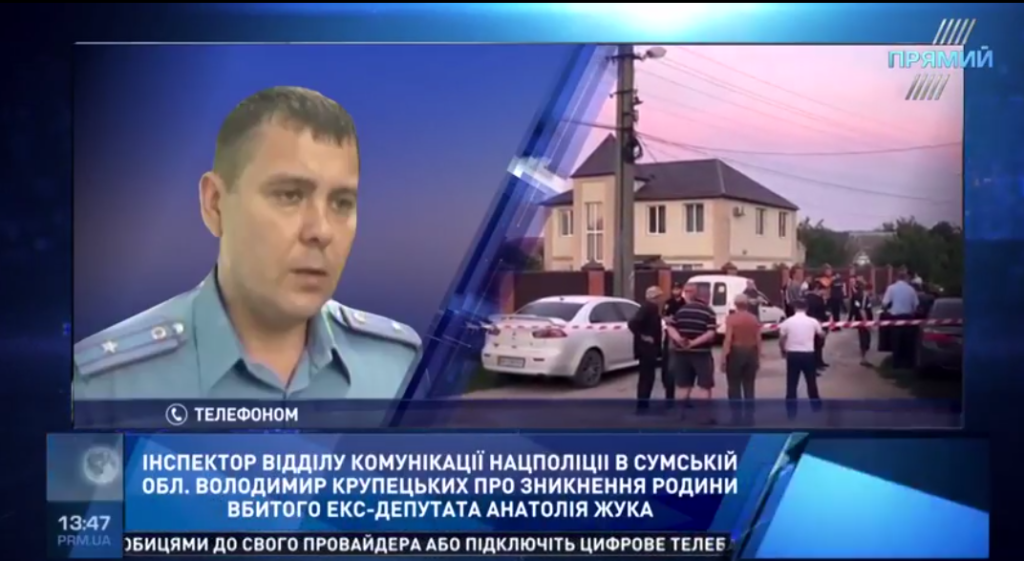 У Сумах за загадкових обставин зникла родина вбитого екс-депутата: подробиці “Прямого”