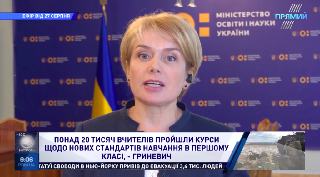 Более 20 тысяч учителей прошли курсы, чтобы учить первоклашек по новым стандартам — Гриневич