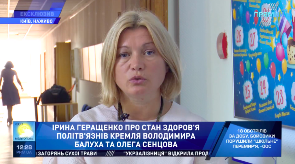 Погіршення стану здоров’я Балуха і Сенцова та оновлення ЦВК: інтерв’ю “Прямого” з Іриною Геращенко