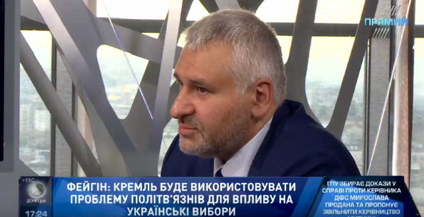 Фейгін розповів як Росія намагатиметься впливати на вибори в Україні