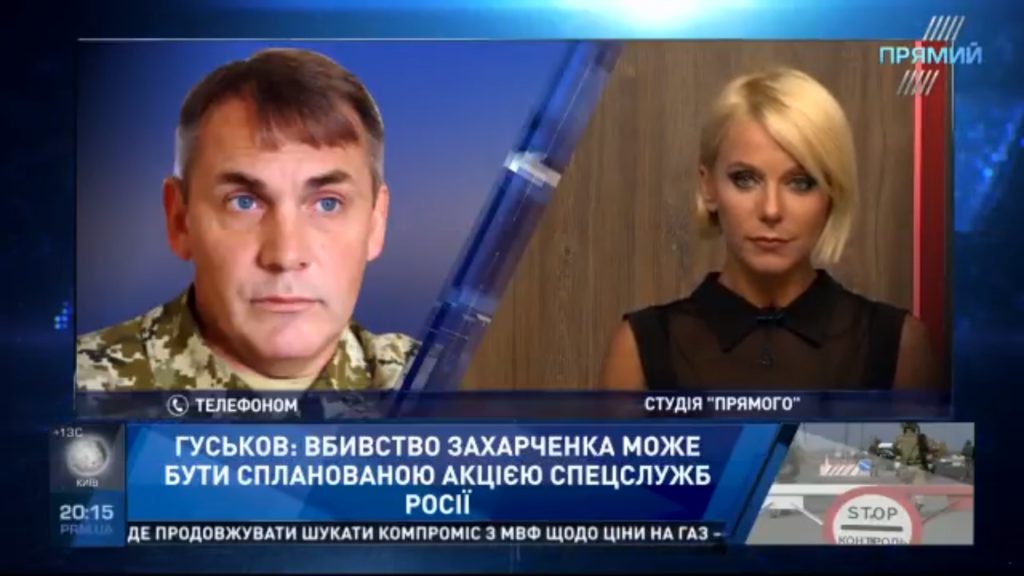 Обвинения РФ в причастности Украины к убийству Захарченко не выдерживают никакой критики — Гуськов