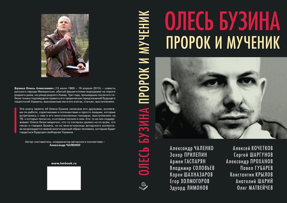 Книгу Шарія про Олеся Бузину заборонили в Україні