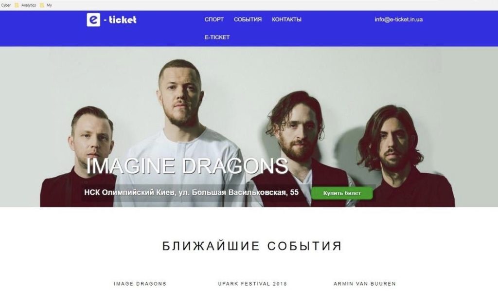 Киберполиция разоблачила продавцов фейковых билетов на Imagine Dragons