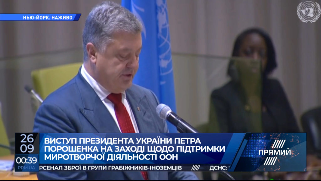 Виступ Петра Порошенка на дебатах у Нью-Йорку: необхідна реформа ООН та миротворча місія в умовах конфлікту