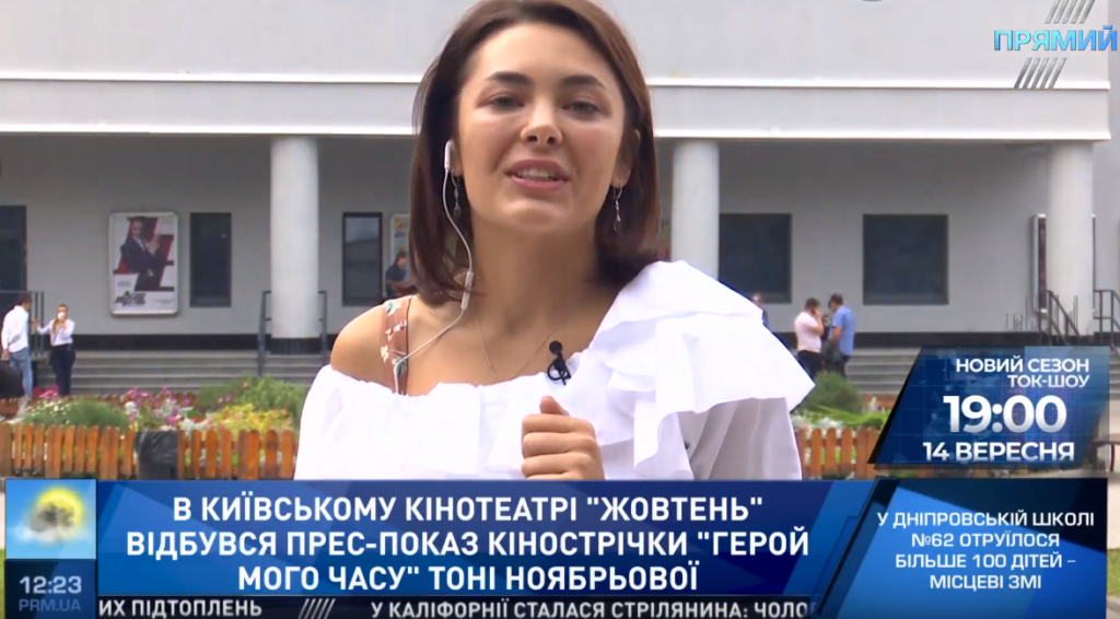 В Киеве состоялась презентация фильма украинского режиссера «Герой моего времени»