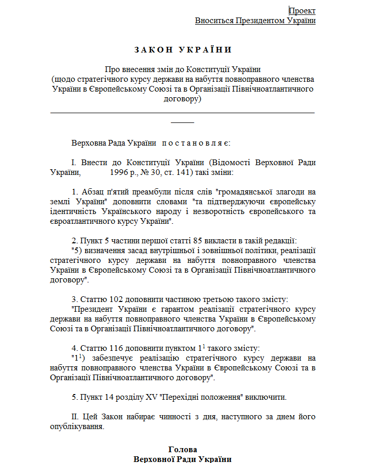 Про внесення змін до Конституції України (щодо стратегічного курсу держави на набуття повноправного членства України в Європейському Союзі та в Організації Північноатлантичного договору