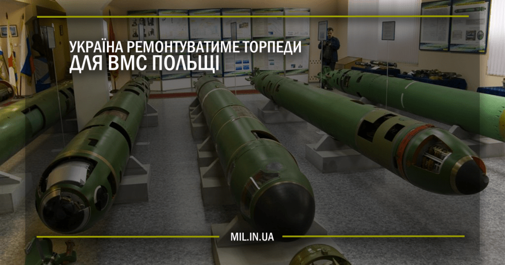 торпеди для Польщі