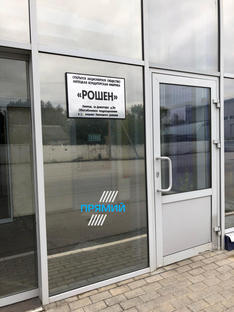 Липецька фабрика Roshen не працює