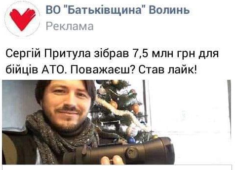 Дуже схоже на дії Раші та Пу…ла: соцмережі обурені вчинком “Батьківщини” щодо Притули