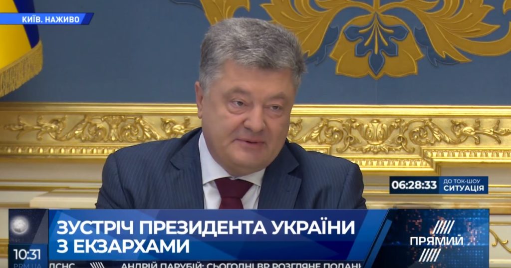 Президент України Петро Порошенко провів зустріч із екзархами