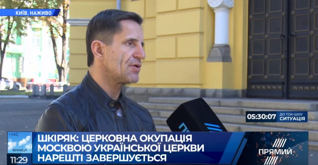 Зорян Шкіряк про процес об’єднання церков: Ні в якому разі не піддаваймося на провокативні прояви московських попів і путінського режиму