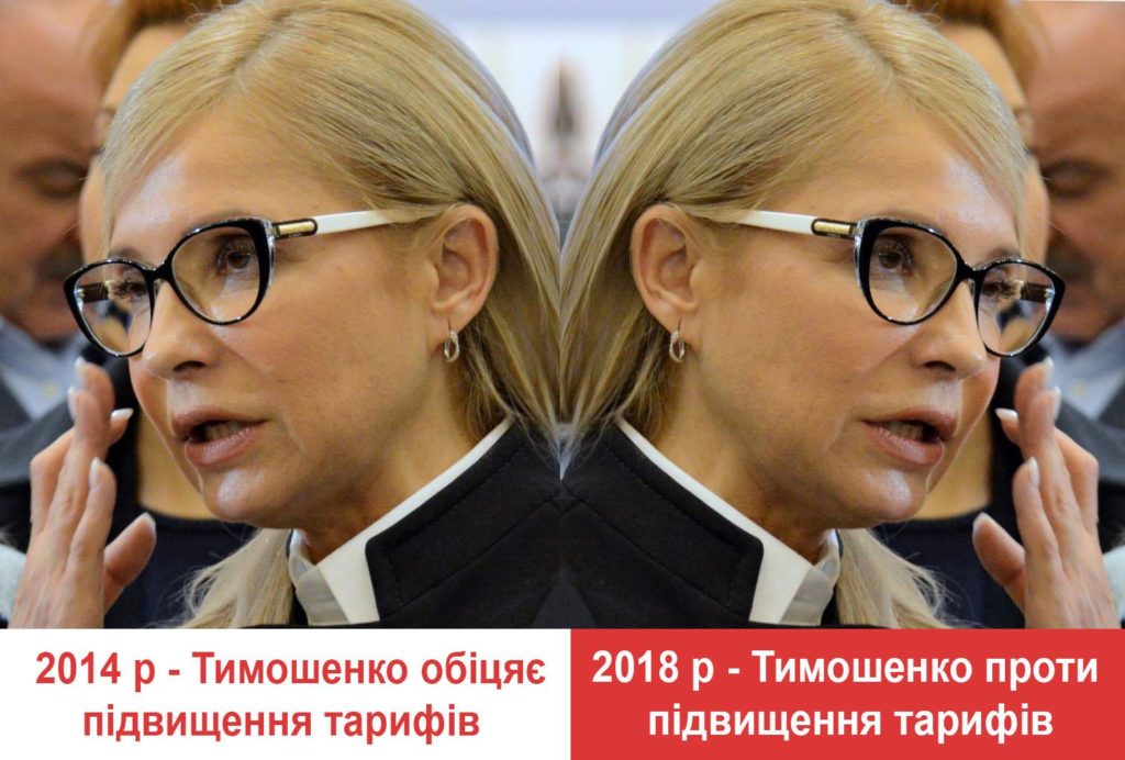 Тимошенко обещала поддержать повышение тарифов в 2008 и 2014 гг: опубликованы документы