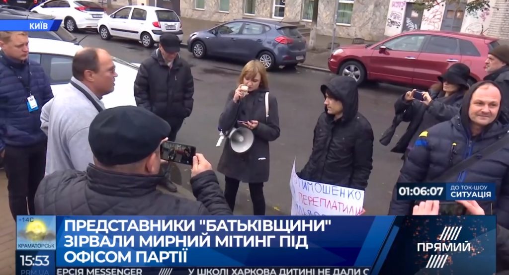 Представители «Батькивщины» сорвали мирный митинг под офисом партии